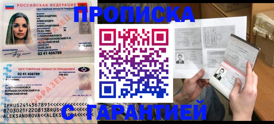 купить прописку в Заволжье